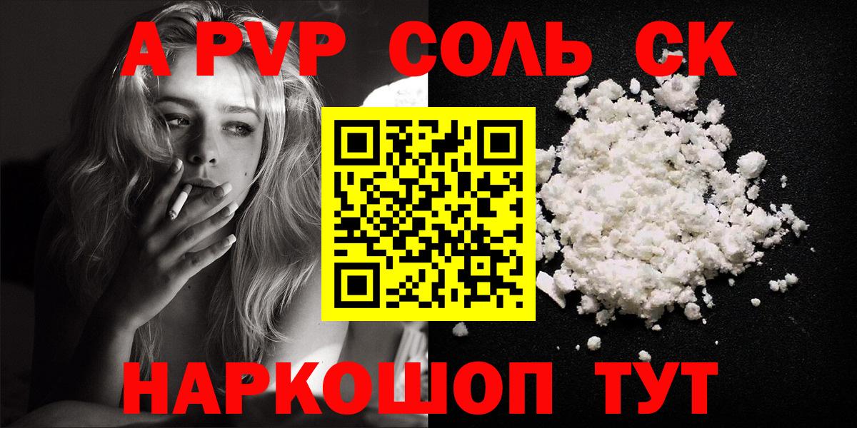 APVP кристаллы Кунгур