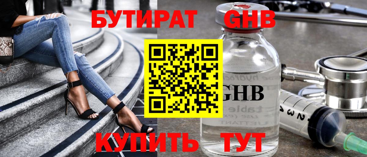 Бутират бутик Кунгур