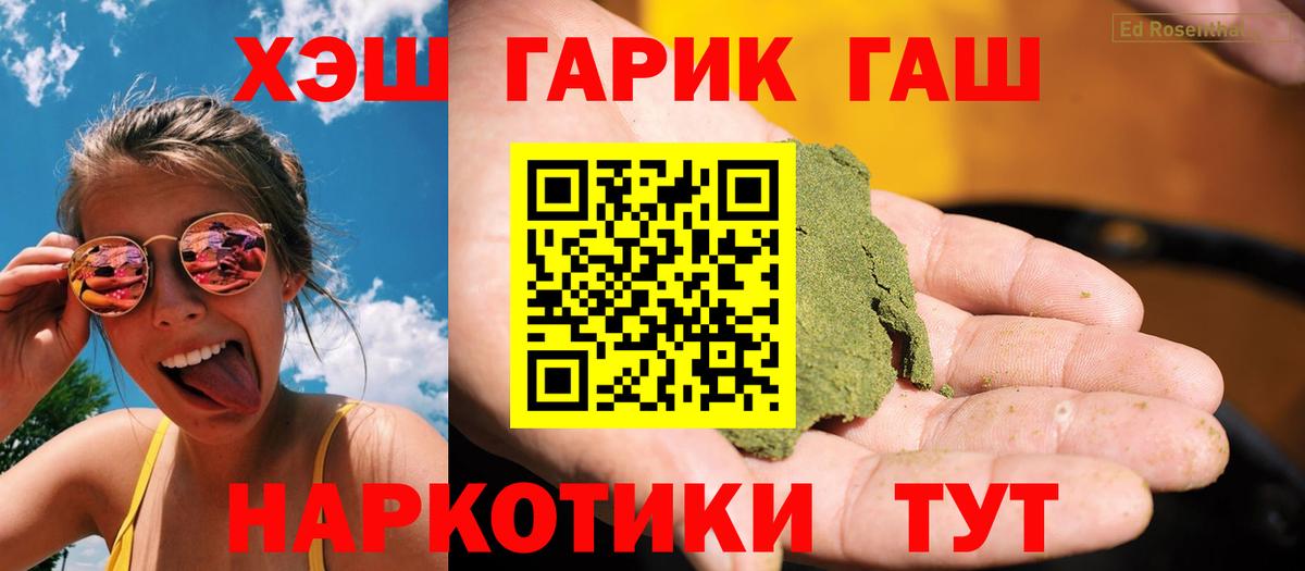 ГАШ  ГАШИШ VHQ  Вход с VPN  Кунгур  ГАШ 40% ТГК 